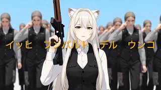 ドイツ語で伝えたい便意をししろんが歌います