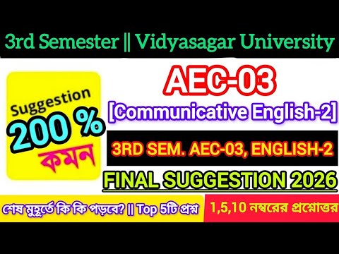 Vidyasagar University 3rd semester AEC-03 compulsory English-2 last minute final suggestion 2026
