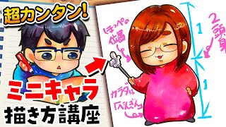  - 【学生さん必見】ノートを可愛くアレンジできる！【誰でも描ける超簡単ミニキャラ講座】【プロ絵師が教える！初心者向けお絵描き講座】