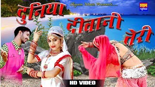 दुनिया दीवानी तेरी दुनिया - YouTube
