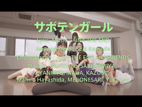 Video thumbnail for サボテンガール (Saboten girl)