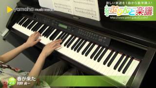 Download lagu 春が来た / 岡野 貞一 : ピアノ(ソロ) / 初級 mp3 Download lagu 春が来た / 岡野 貞一 : ピアノ(ソロ) / 初級 mp3