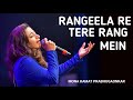 RANGEELA RE TERE RANG MEIN MONA KAMAT PRABHUGAONKAR S D BURMAN PREM PUJARI WAHEEDA REHMAN
