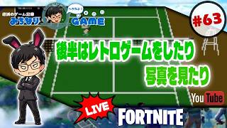 【んもー】フォートナイトに挑戦 #63 獲るか、ビクロイ ※初見気まぐれ実況