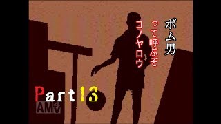 【実況】補導時間ガールズ！トワイライトシンドローム～究明編～　pert13