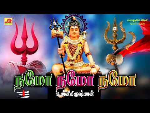 நமோ நமோ நமோ I Namo namo namo song | subam Audio Vision #shivansongs #devotionalsong #sivansongs #tvm