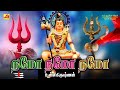 நமோ நமோ நமோ I Namo Namo Namo Song Subam Audio Vision Shivansongs Devotionalsong Si