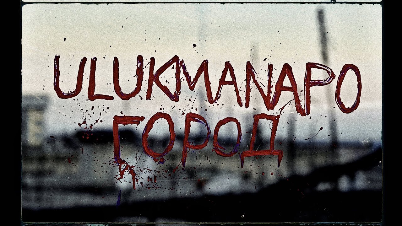 Ulukmanapo — Город