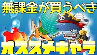 【城ドラ#324】無課金が買うべき、オススメキャラ！初心者さん向け【なおとさん | 城とドラゴン実況】