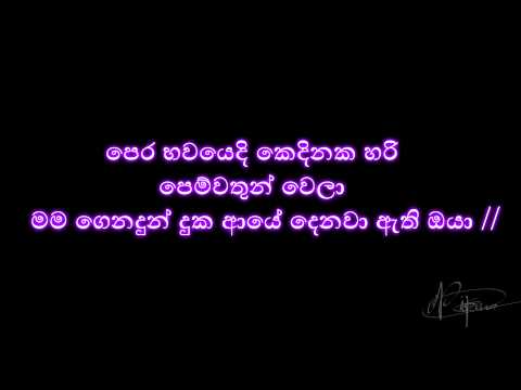 Samawenawado (සමාවෙනවාදෝ) lyrics
