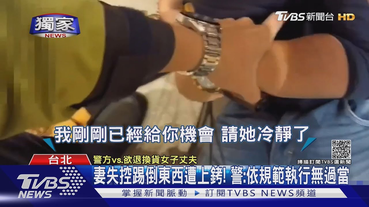 結婚週年夫送7萬大衣!妻退貨遭拒怒 警上銬