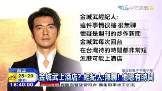 [問卦] 怎麼都沒女人爆料金城武的床上表現？