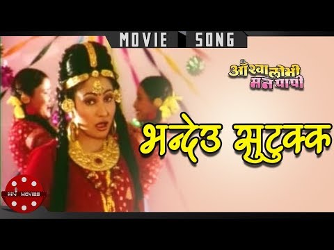Bhandeu Sutukka | Aakha Lobhi Man Papi  |  Sajja Mainali | Nir Shah | Nepali Movie Song