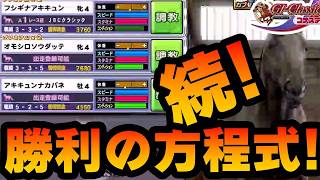 【競馬ゲーム】つかめ！…BCへの挑戦権！！やっぱり競馬ゲームは楽しいよ！？【G1クラシック／コナステ】