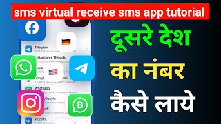 Virtual Number SMS App Tutorial | sms virtual Receive SMS