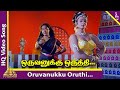 Oruvanukku Oruthi Video Song Kavalan Avan Kovalan Movie Songs Prabhu Rekha Pyramid Music