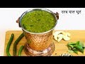 अस्सल सातारी उडदाचं घुटं Spicy Urad Dal Ghute Urad Dal Cur