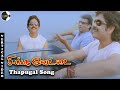 Thapugal Vertical Song Singavettai Kedi Telugu Movie Nagarjuna Mamta Mohandas Track Musics