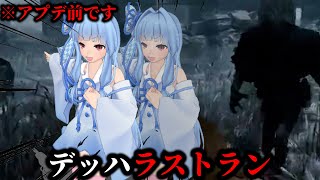 【DBD】実質４台チェイス！？デッハラストランいくぜ！【ボイスロイド】