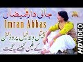 Jali Dar Kameezan Singer Imran Abbas Punjabi And Saraiki Song 2018 Wattakhel Production