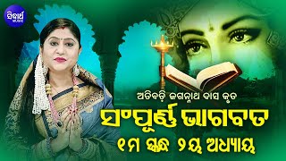 Odia Bhagabata - 1st Skandha (Adhyaya-2) ଓଡି