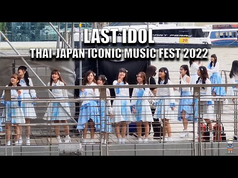 สมาชิก LAST IDOL ก่อนขึ้นแสดงในงาน Thai-Japan Iconic Music Fest 2022 [23.10.2022]