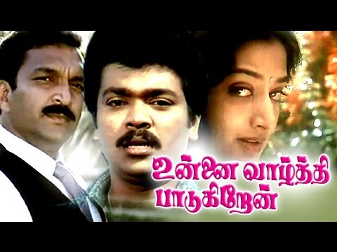 Unnai Vazhthi Padugiren Full Movie | Tamil Super Hit Movies | Parthiban, Mohini