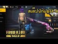 freefire max