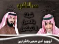 شيلة يالعين لاتبكين - فايز المالكي و فهد مطر mp3