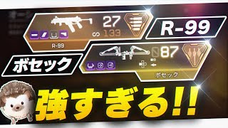 【APEX LEGENDS】R99とボセックボウの組み合わせが最強です【エーペックスレジェンズ】