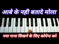 Aabe Ke Nahi Batade Mola