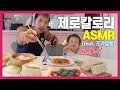 조카알통과 함께하는 다이어트 식단 ASMR ㅋㅋㅋ 아빠미소절로나옴 MUKBANG