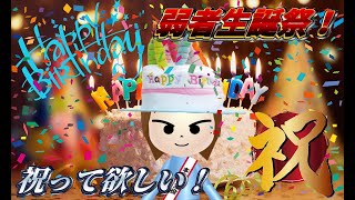 お誕生日配信！！