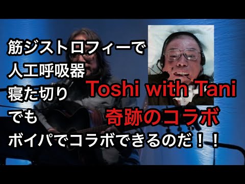 哲学科 Toshi with Tani『平和』Toshi小島のギター弾き語りにTaniのボイスパーカッションがコラボした！