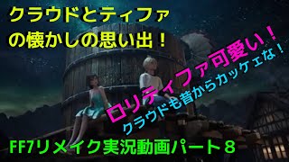 関西男子のゲーム実況！FF７リメイク、パート８