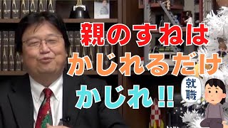漫画専門学校を卒業し働こうと思っていたが、親にまだ学生でいることを勧められた…【サイコパスの人生相談】