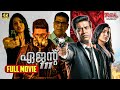 Agent 111 Malayalam Full Movie 4K UHD Vennela Kishore Samyuktha Pavani Reddy TG Keerthi Kumar