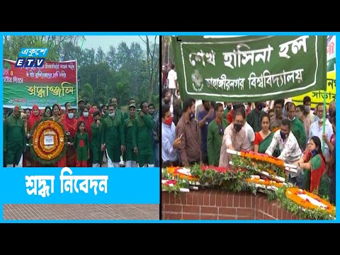জাতীয় স্মৃতিসৌধে শ্রদ্ধা নিবেদন