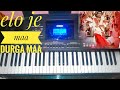 Elo Je Maa Bengoli Song Instrumental
