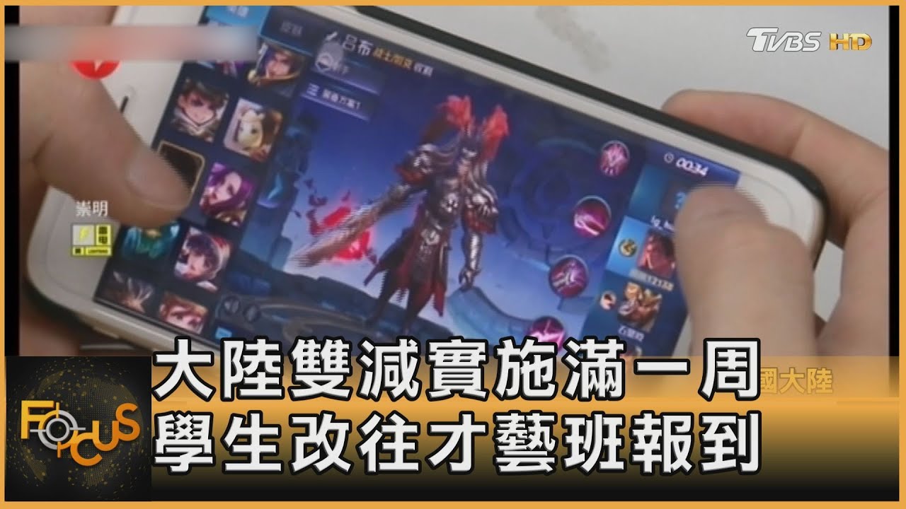 大陸雙減實施滿一周 學生改往才藝班報到