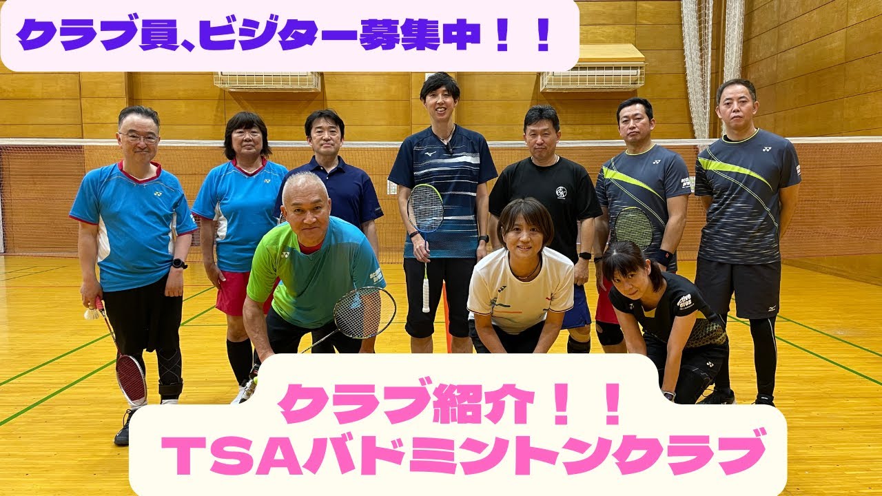 パラバドミントン！TSAバドミントンクラブを紹介！参加者募集中！！【バドミントン】【パラバドミントン】#バドミントン#パラバドミントン