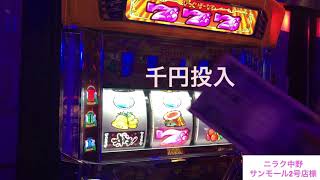 千円でプラス領域を目指せ！！