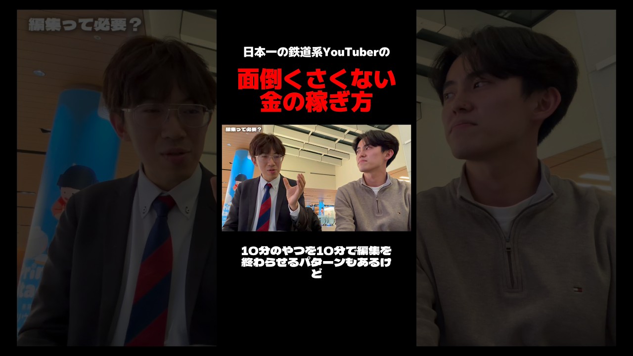 面倒くさくない金の稼ぎ方 #スーツ交通