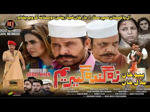Za Gandageer Yam New Film 2026 | Pashto New Hd Film Za Gandgeer Yam | Pashto Mew Film Arbaz Jahangir