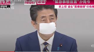新型コロナウィルス　緊急事態宣言について。