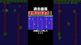 マリメ歴7年、ようやく最高記録を更新しました！！【マリオメーカー2/マリメ2】