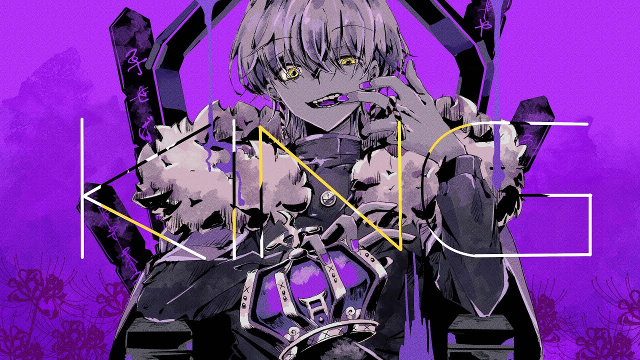 【オリジナルMV】KING 歌ってみた