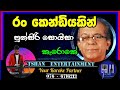 Ran Kendiyakin Karoke රං කෙන්ඩියකින් Punsiri Soyza Karoke Sinhalasongs Sin