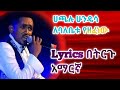 Hachalu Hundessa ለባለቤቱ የዘፈነዉ Lyrics ትርጉም በአማርኛ