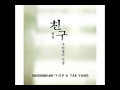 친구, 우리들의 전설 OST - 태양 & TOP (빅뱅) 